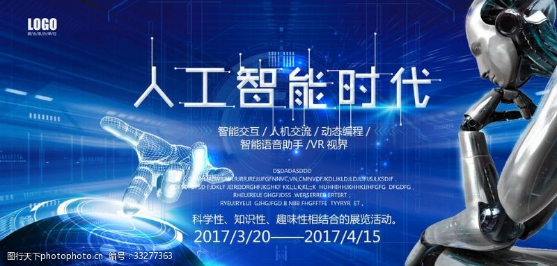 智能科技背景展板图片素材