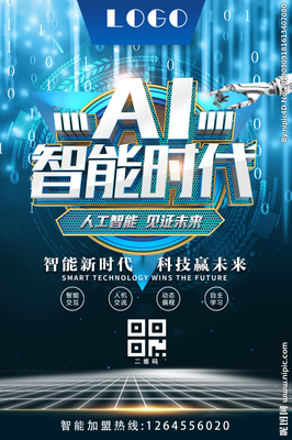 Ai人工智能科技感海报图片