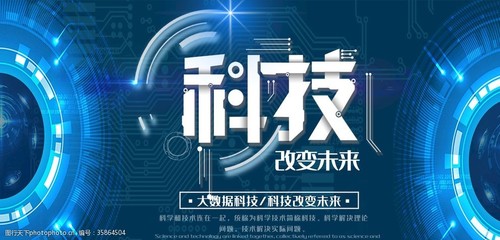 科技智能