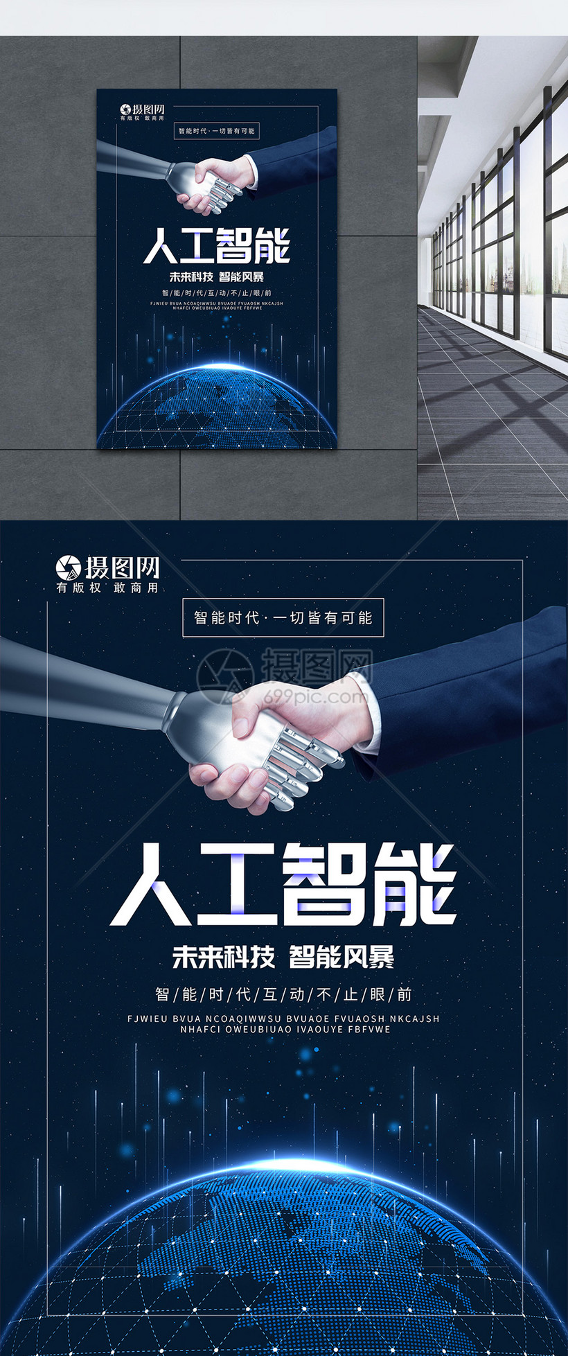 人工智能科技海报